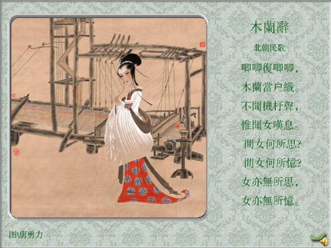 木兰辞连环画ppt