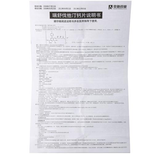 瑞舒伐他汀钙片说明书