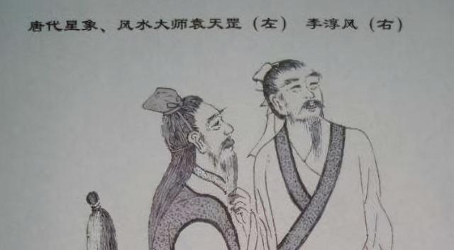 此人与李淳风,袁天罡齐名,然而史籍对他的记载却只有寥寥几笔
