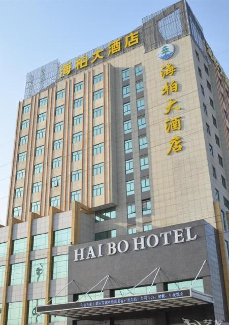 句容太平洋大酒店