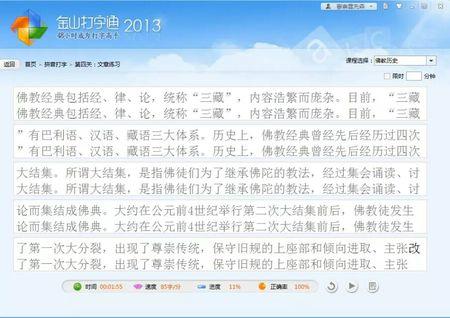 金山打字通里有一篇叫佛教历史的文章 谁能发给我?