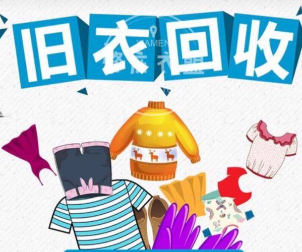 回收旧衣服录音火红广告录音