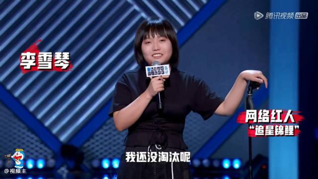 《脱口秀大会》李雪琴实力炸场,自暴自弃吐的槽自己录