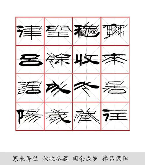 【环球名人】张明堂(铁笔隶书)作品欣赏