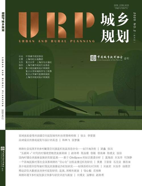 最新!协会会刊《城乡规划》入选2020年中国科技核心期刊