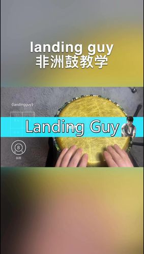 《landingguy》非洲鼓教学_五一广场自由行热门攻略_手鼓_非洲鼓教学