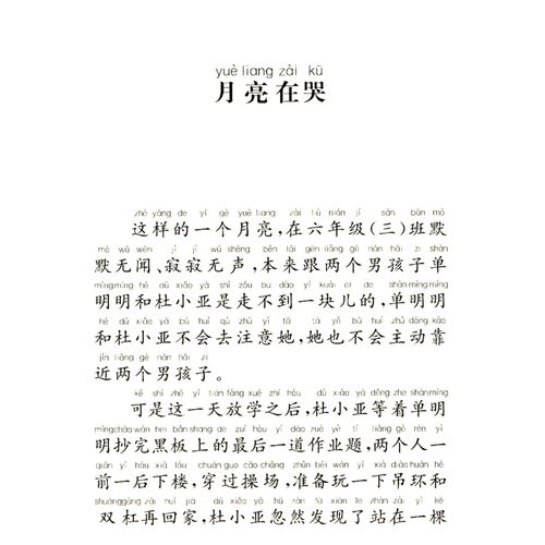 黄蓓佳倾情小说拼音版:太阳和月亮