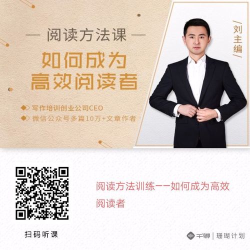 刘主编高效阅读课程