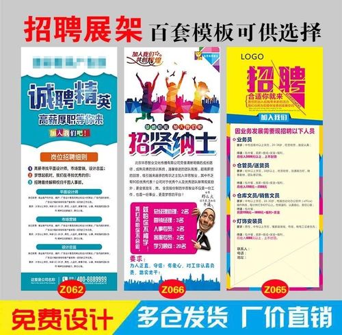 工厂公司门店招聘海报门型展架易拉宝招聘会宣传x展架
