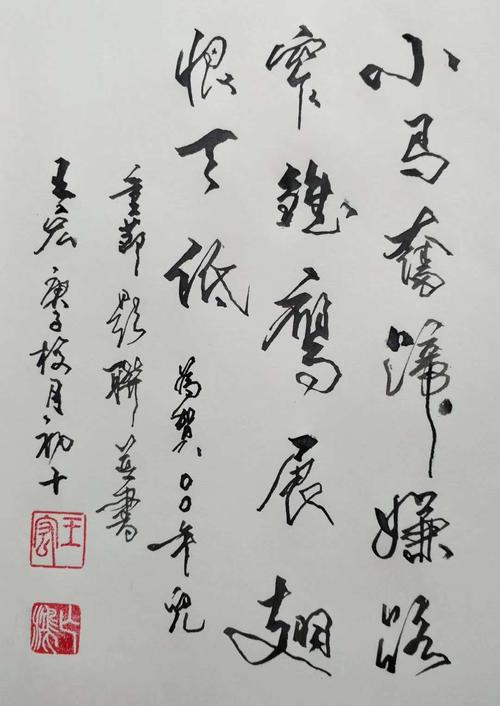 书法家王宏作品选