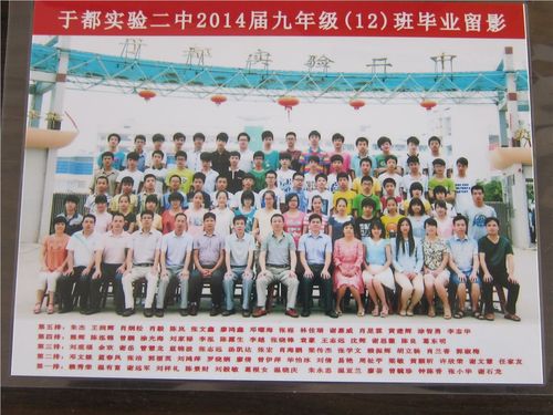 于都实验二中_校友录_2014届九12班毕业留念
