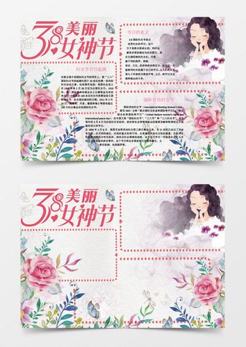 女神节word手抄报小报