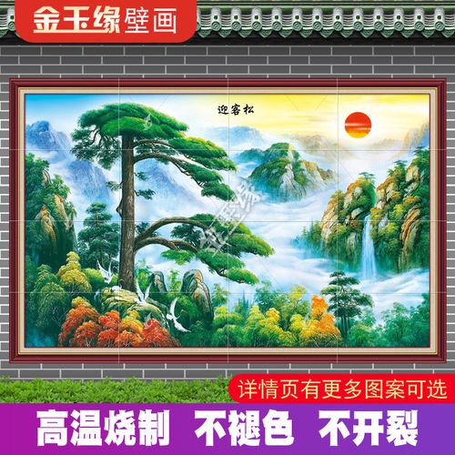 中式瓷砖照壁影壁墙农村庭院迎门墙户外壁画风景山水画别墅迎客松