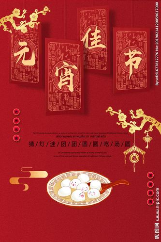 元宵节设计图__广告设计_广告设计_设计图库_昵图网.