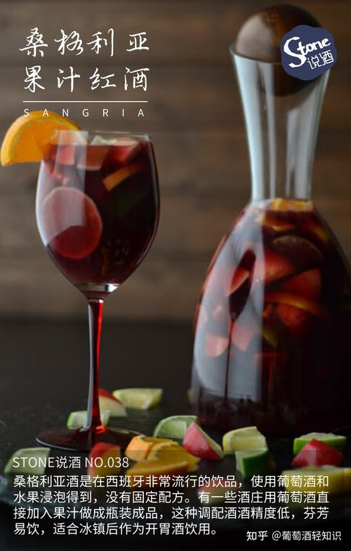 桑格利亚酒(sangria)是在西班牙非常流行的饮品,使用葡萄酒和水果浸泡
