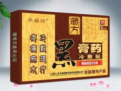 黑膏药-腰间盘突出贴