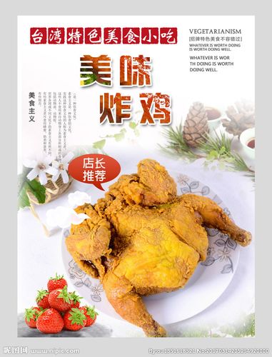 美味炸鸡图片
