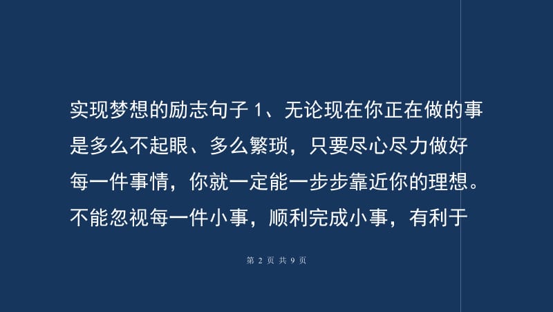 实现梦想的励志句子励志的句子