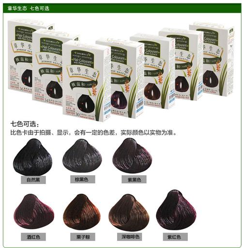 多买优惠 防伪正品 油染发霜染发剂染发膏 h 章华生态