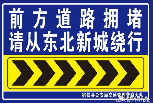 宿松县城区孚玉路通行压力增大 车辆需分流绕行
