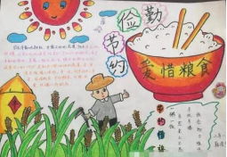 世界勤俭日手抄报图片-节俭美德我能行5