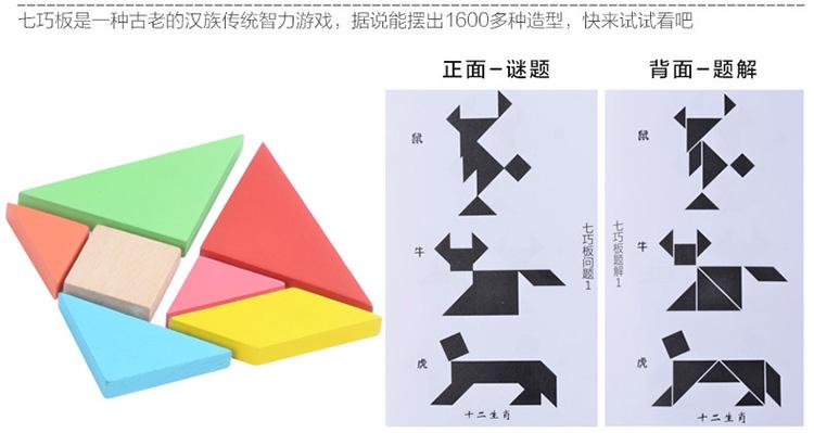 134题木制七巧板t字之谜拼图智力拼版益智儿童玩具小学生比赛专用