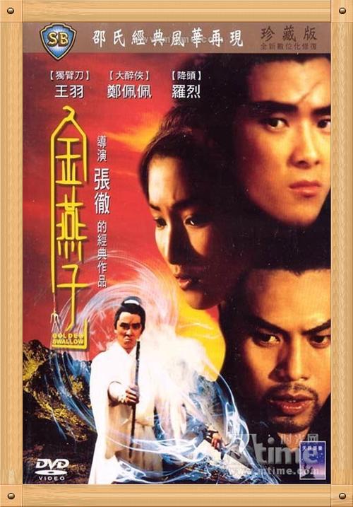 中国电影与海报大全(2943)《金燕子》