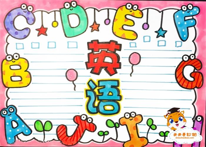 英语手抄报简单又漂亮怎么画,创意英语手抄报版面设计