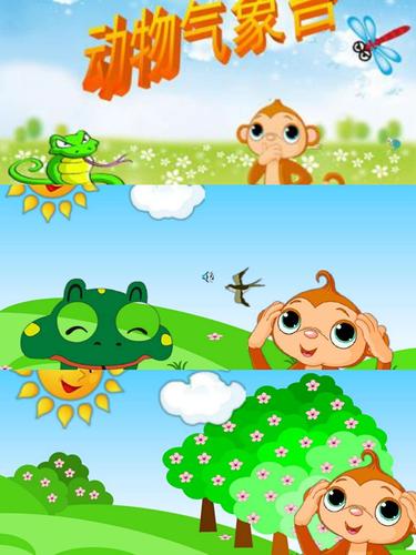 徐楼幼儿园中班《动物气象台》