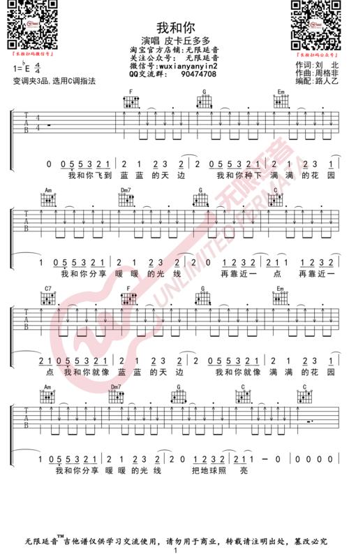 唐宁原唱,原曲是动画片《神奇阿呦》片尾曲,我和你六线谱,原调降e调