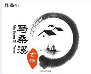 马桑溪古镇logo设计优秀作品展示