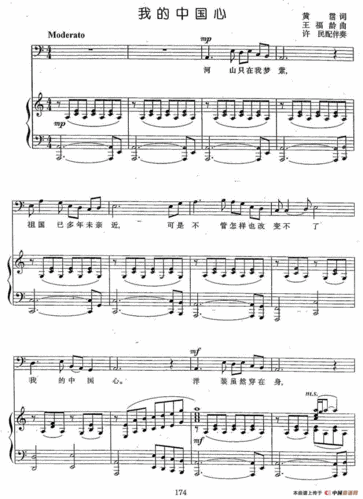 c我的中国心钢琴伴奏正谱.pdf 3页
