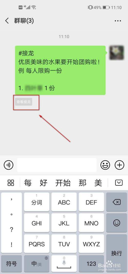 微信如何发起接龙