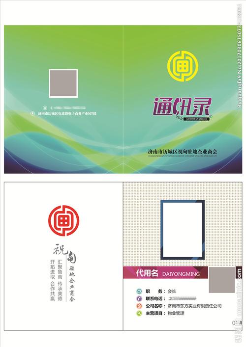 通讯录设计图__psd分层素材_psd分层素材_设计图库_昵