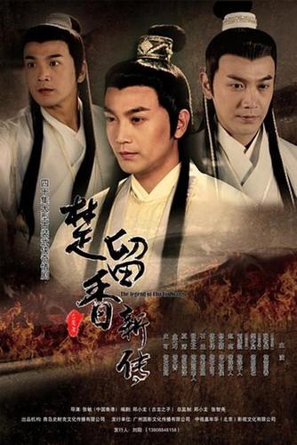 楚留香新传分集剧情介绍138集