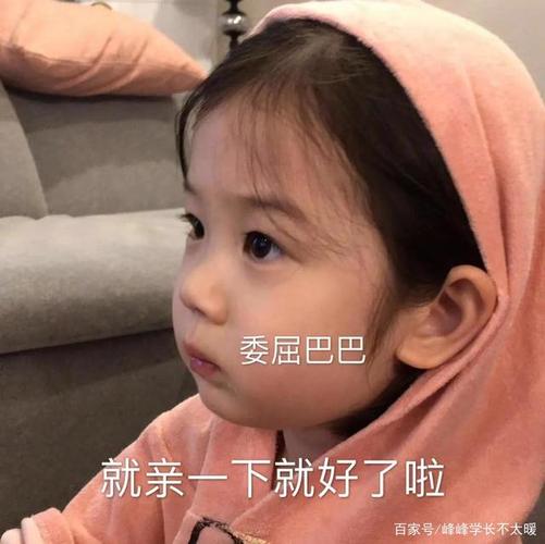 萌娃表情包,和男朋友撒娇的表情包