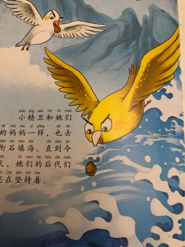 经典故事——精卫填海