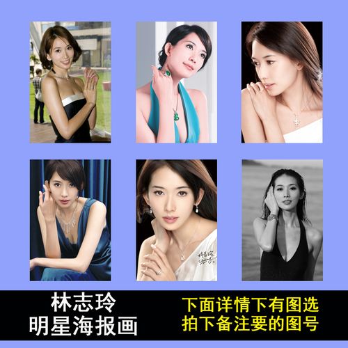 林志玲海报定做 美女照片写真明星壁纸壁画酒吧院装饰画怀旧贴画