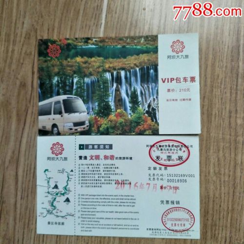 九寨沟门票二连号