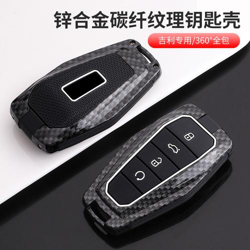 星瑞适用于吉利钥匙2020款2.0t专用汽车保护壳包扣改