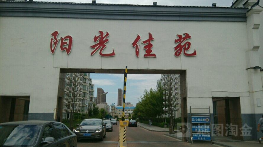 阳光佳苑社区地名网_黑龙江省大庆市让胡路区龙岗街道阳光佳苑社区