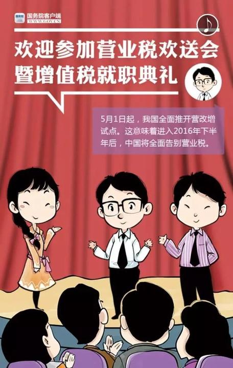 今天,邀你参加营业税欢送会