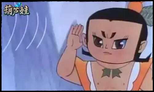 千里眼顺风耳 《葫芦娃》二娃登场