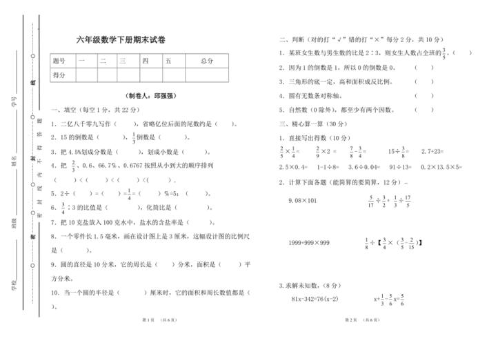六年级数学下册期末试卷