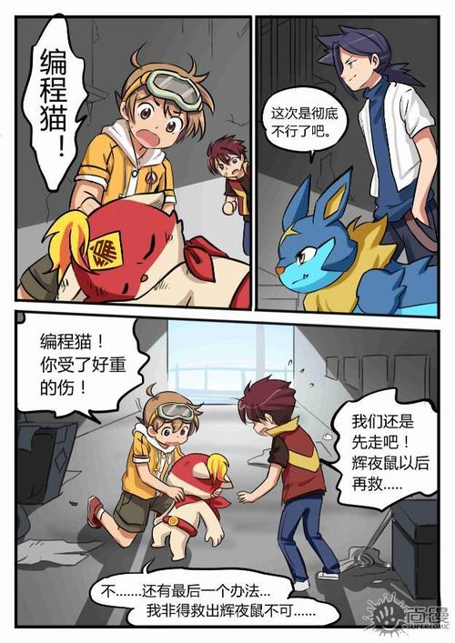 我家有只编程猫-第14话 进化吧编程猫-i尚漫在线漫画