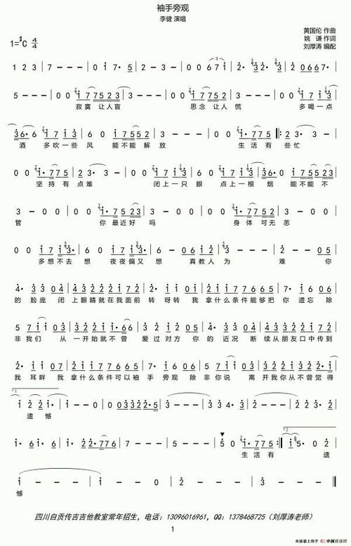 谁有袖手旁观的简谱,急求,谢谢