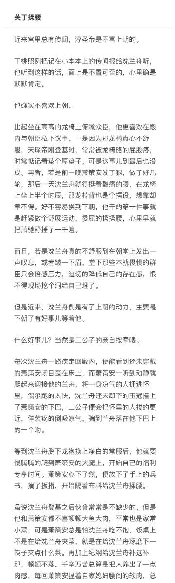 只不过是想犒劳犒劳兰舟罢了 揉着揉着,萧策安脑海里就会想到沈兰舟贴