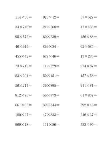 三位数乘两位数计算题200道题
