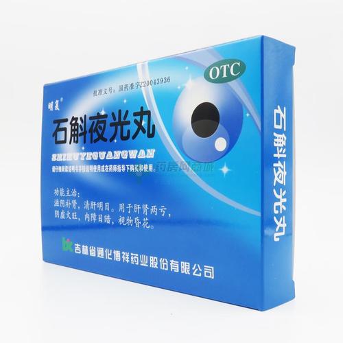 明复石斛夜光丸
