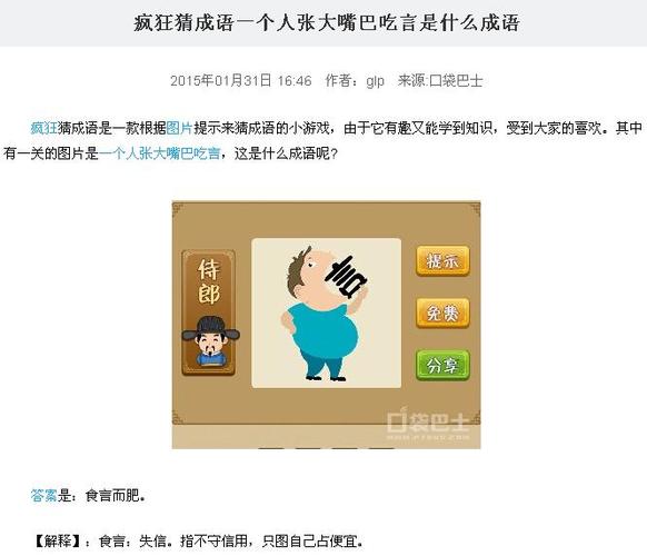 展开全部 是这张图片吗?答案是:食言而肥